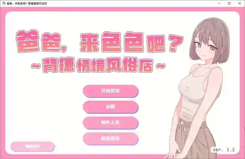爸爸，来色色吧 背德情境风俗店 官方 手绘演出 专题图 7