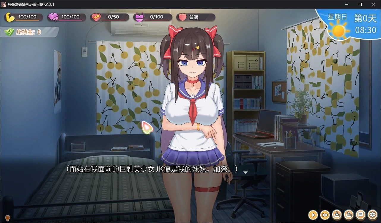 与傲娇妹妹的治愈日常 版本内容 预览图 8