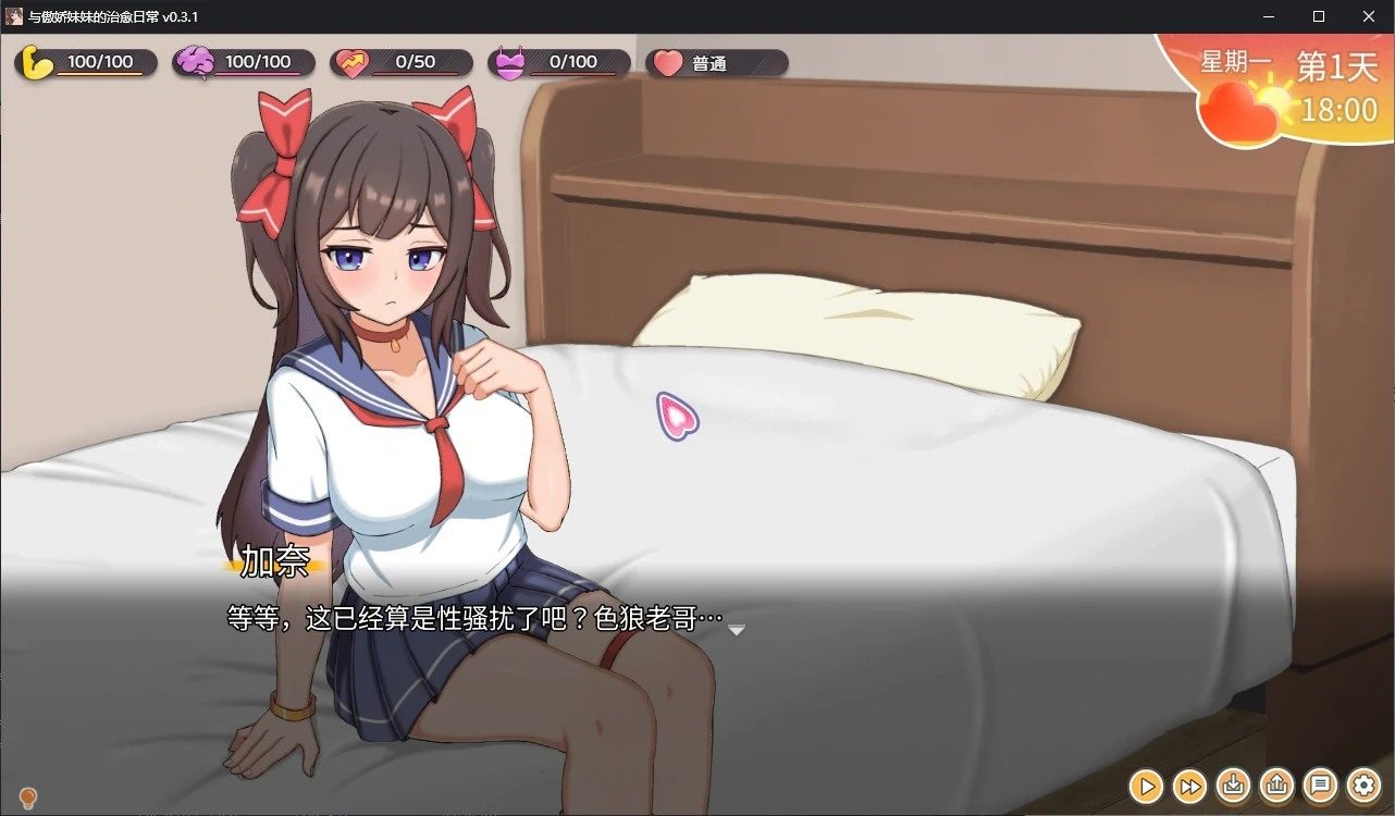 与傲娇妹妹的治愈日常 日系剧情 详情图 7