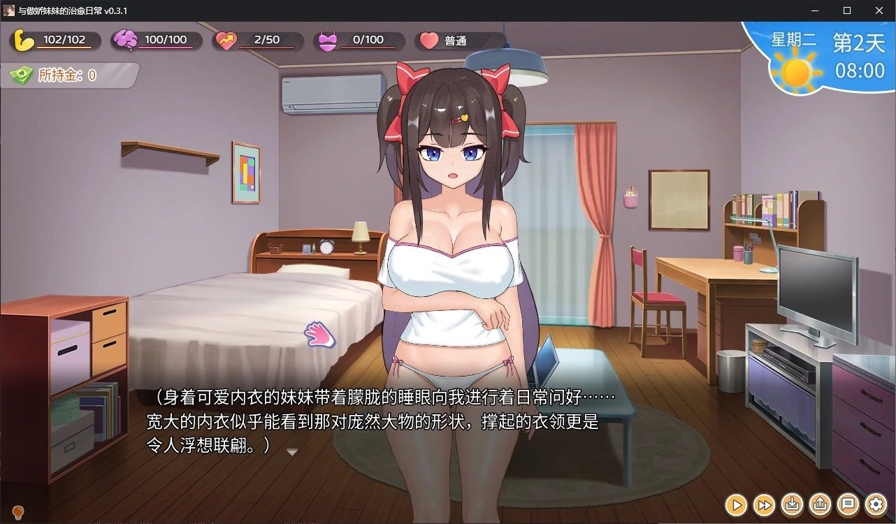 与傲娇妹妹的治愈日常 角色养成 画面 6