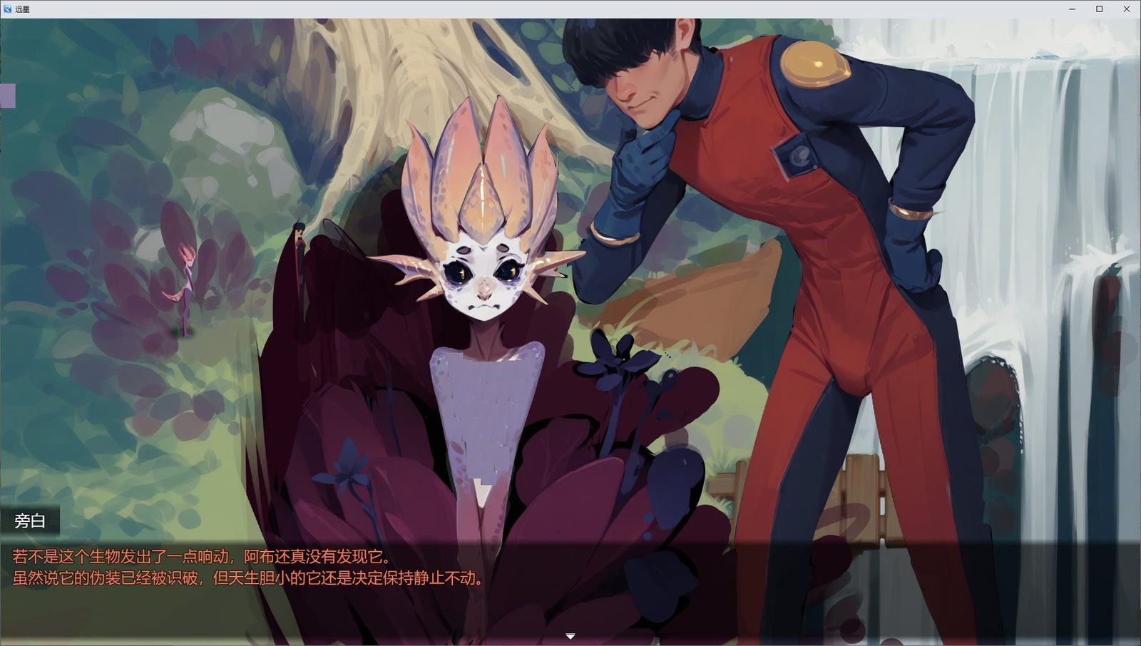 远星 Far Star 官中版破解作弊版 角色路线 资料图